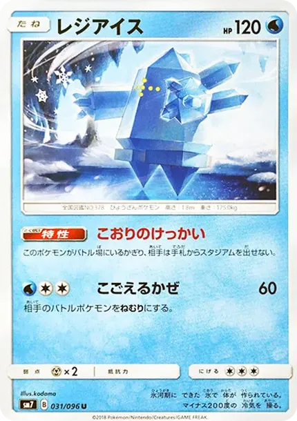 Regice U