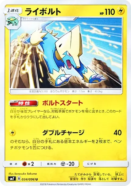 Manectric U