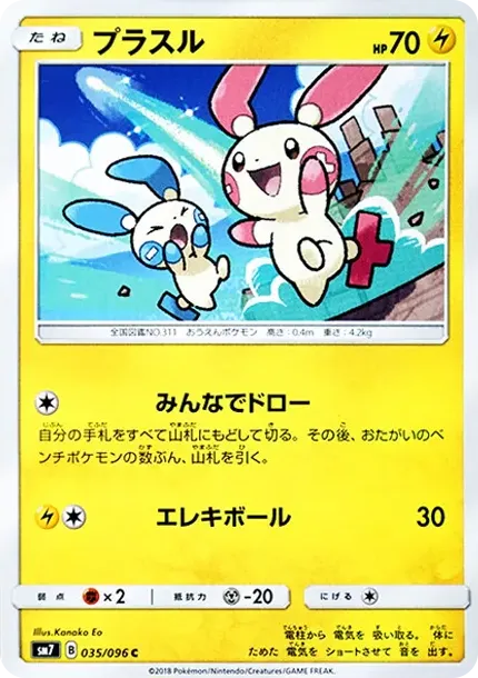 Plusle C
