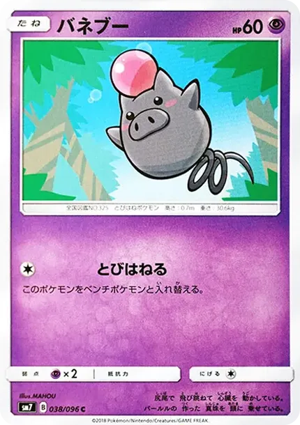 Spoink C