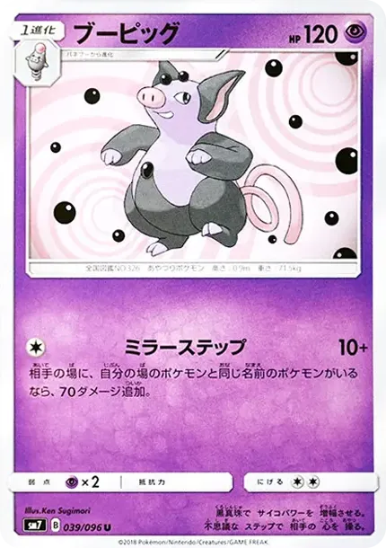Grumpig U