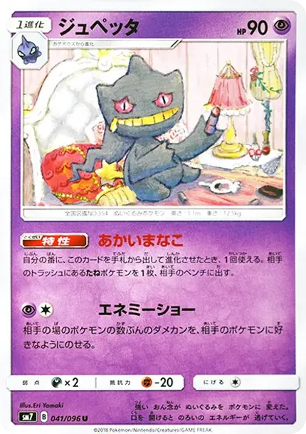 Banette U