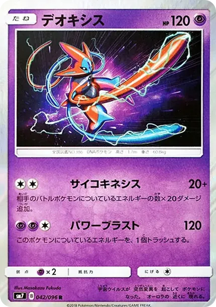 Deoxys R
