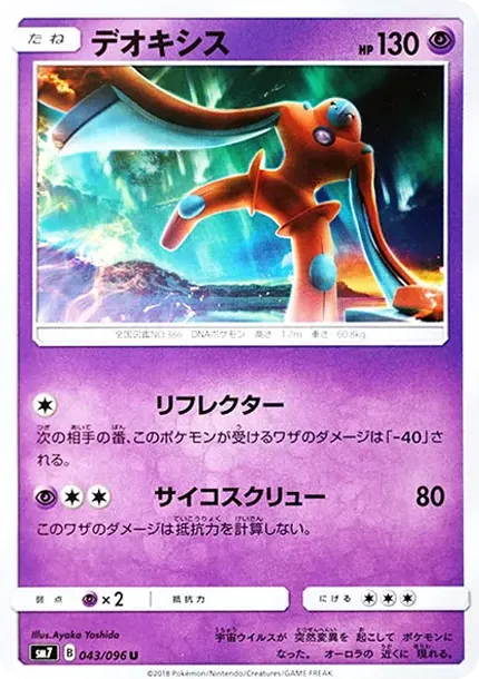 Deoxys U
