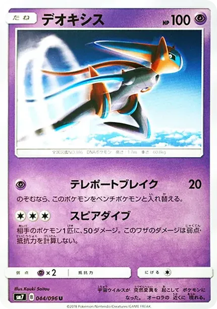 Deoxys U