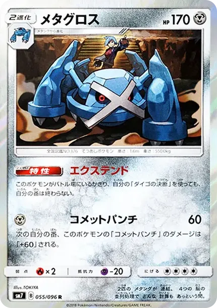Metagross R