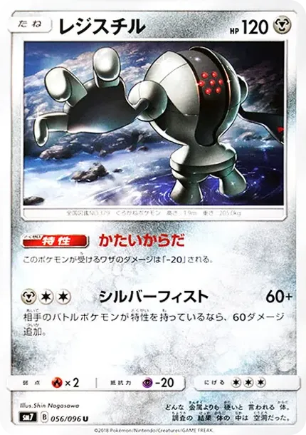 Registeel U