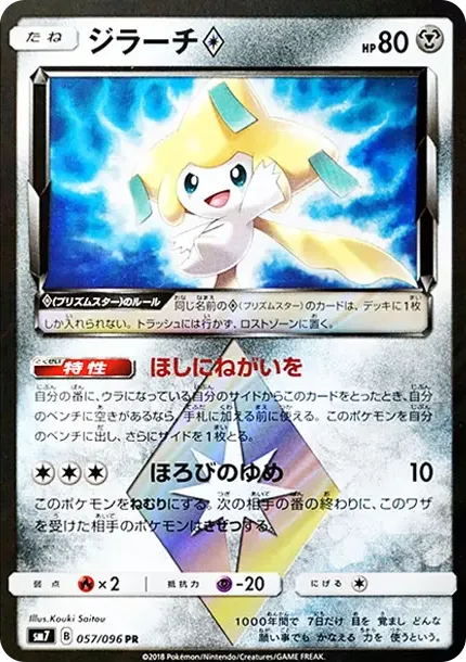 Jirachi PR