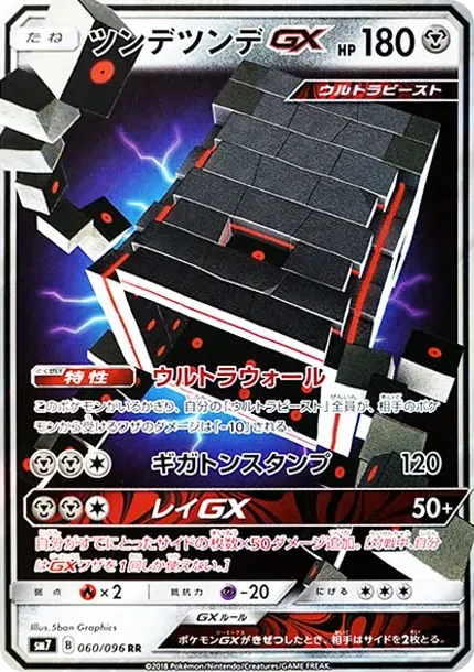 Stakataka GX