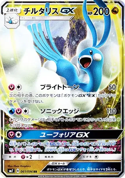 Altaria GX