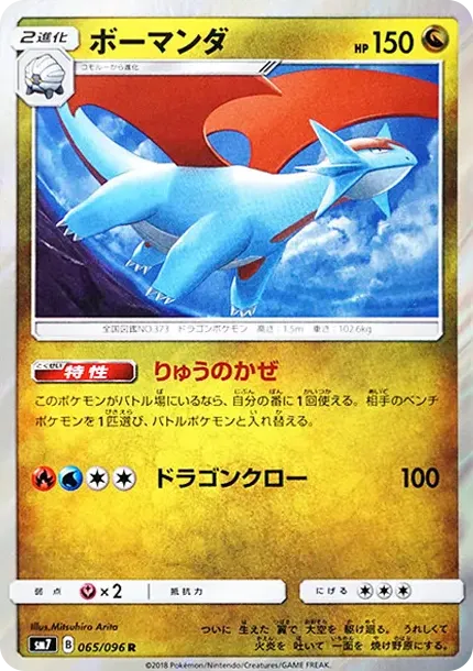 Salamence R