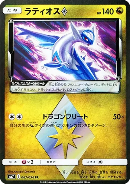 Latios PR