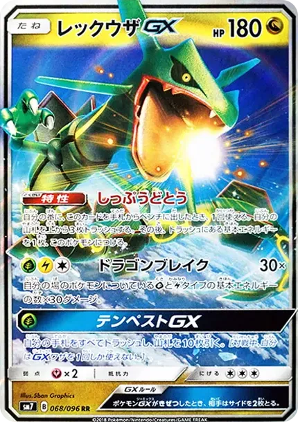 Rayquaza GX