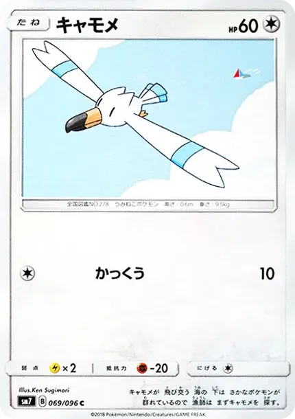Wingull C