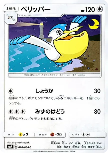 Pelipper C