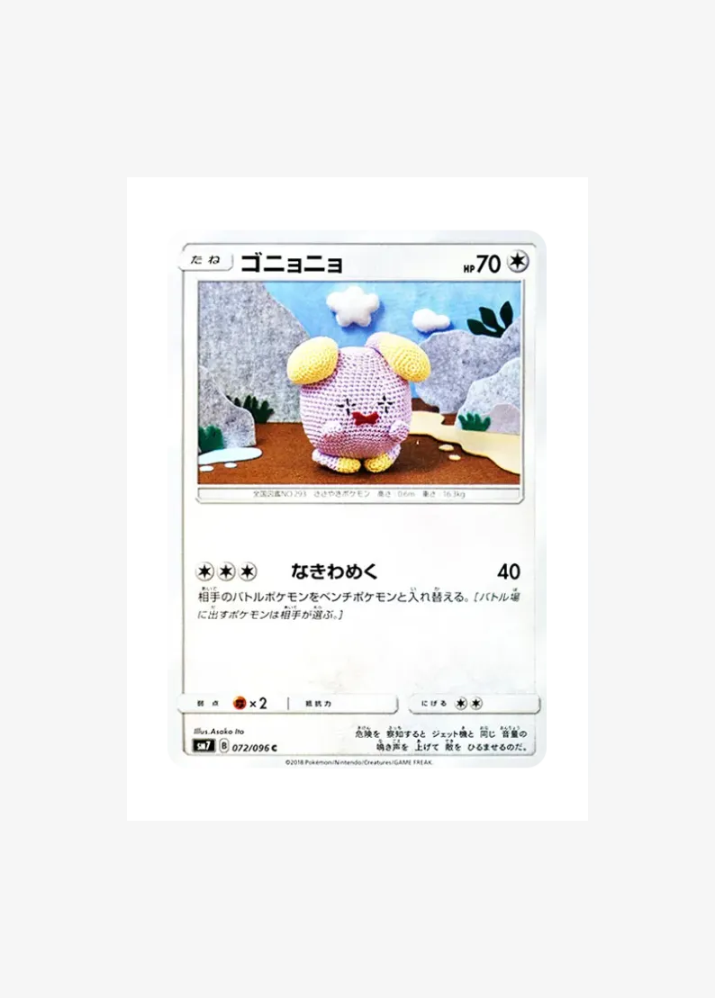 ゴニョニョ