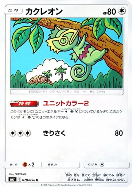 Kecleon U