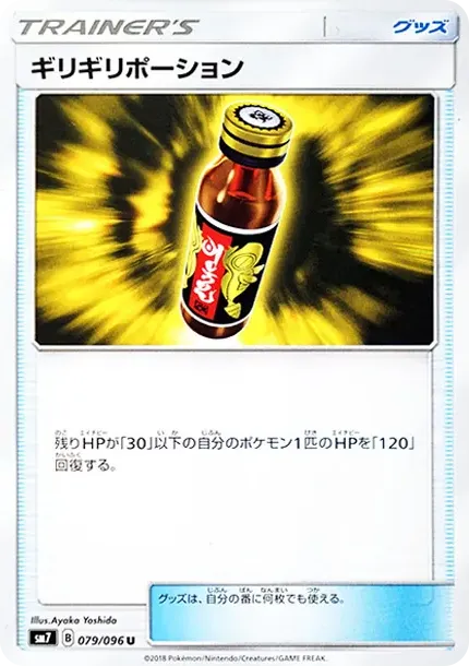 Last Chance Potion U