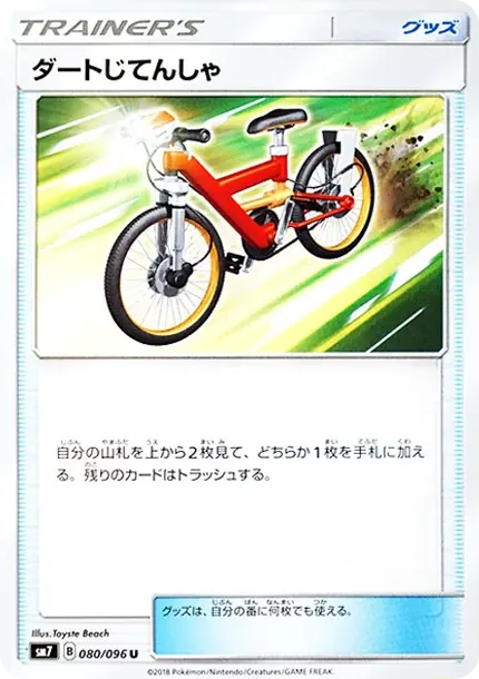 Acro Bike U