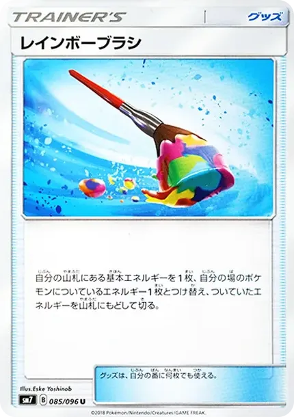 Rainbow Brush U