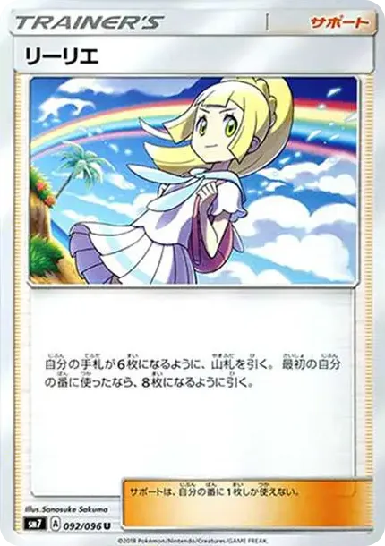 Lillie U