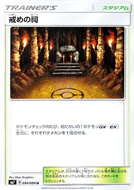 Shrine of Punishment U
