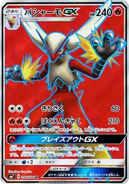 Blaziken GX