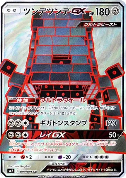 Stakataka GX