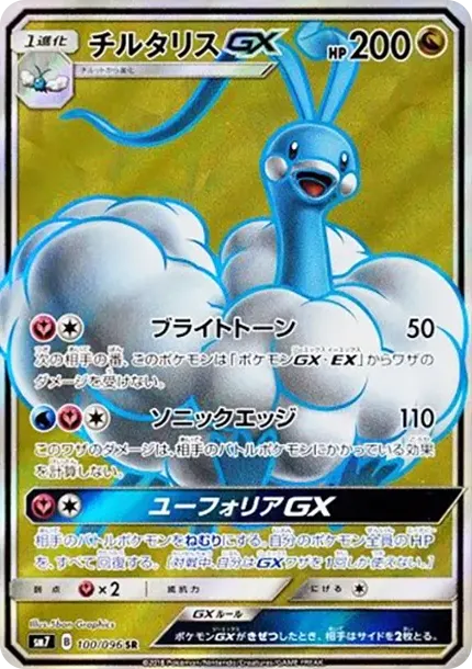 Altaria GX