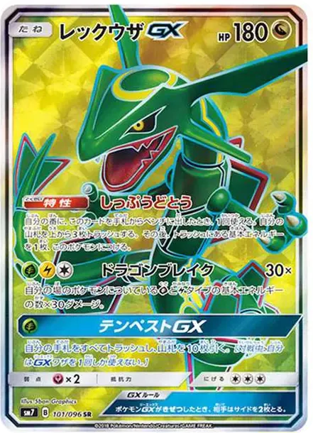 Rayquaza GX