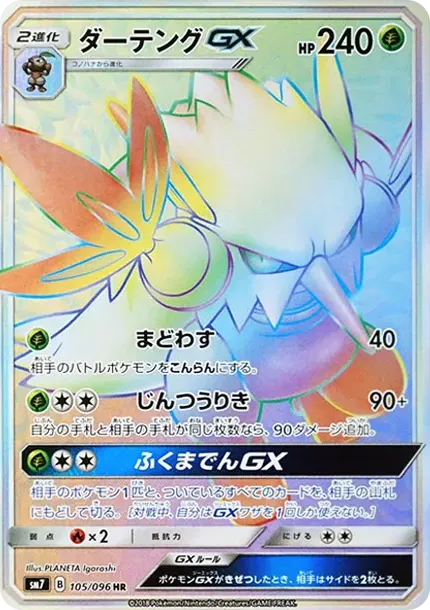 Shiftry GX