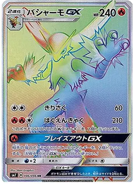 Blaziken GX