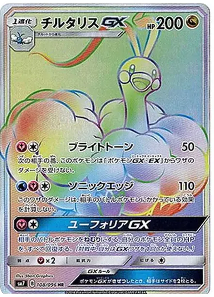 Altaria GX