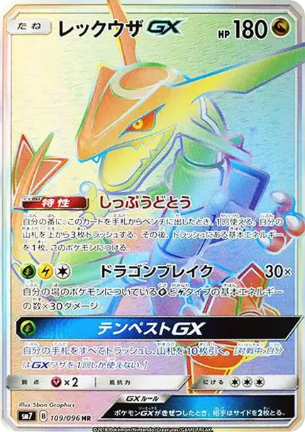 Rayquaza GX