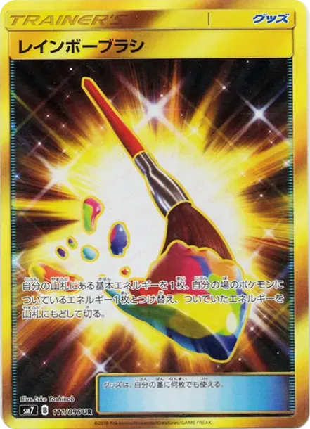 Rainbow Brush