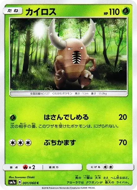 Pinsir C