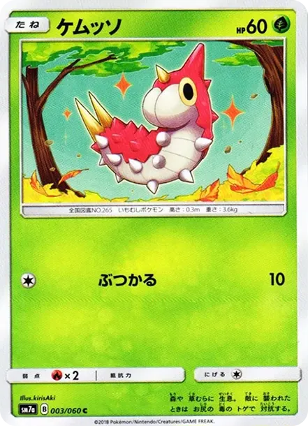 Wurmple C