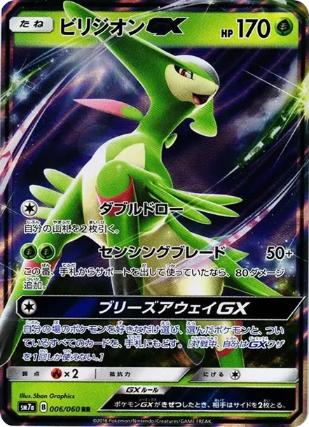 Virizion GX