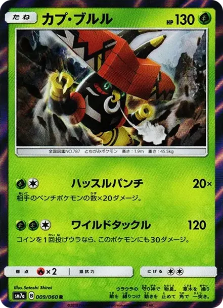 Tapu Bulu R