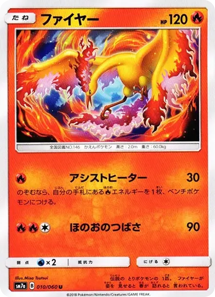 Moltres U