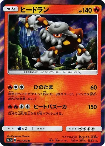 Heatran R