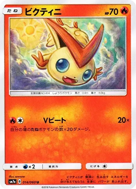 Victini U