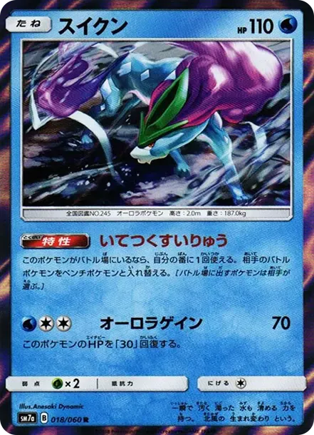 Suicune R
