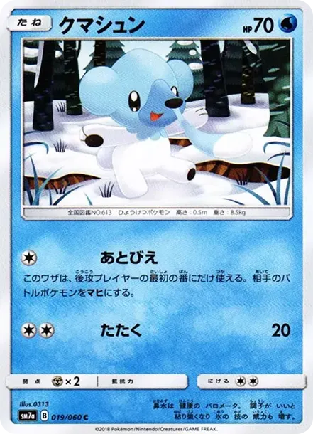 Cubchoo C
