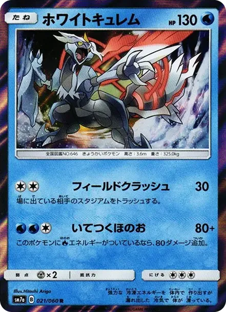 White Kyurem R