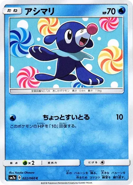 Popplio C