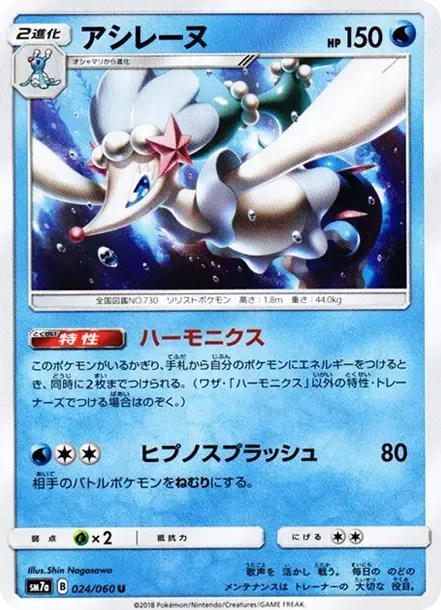 Primarina U