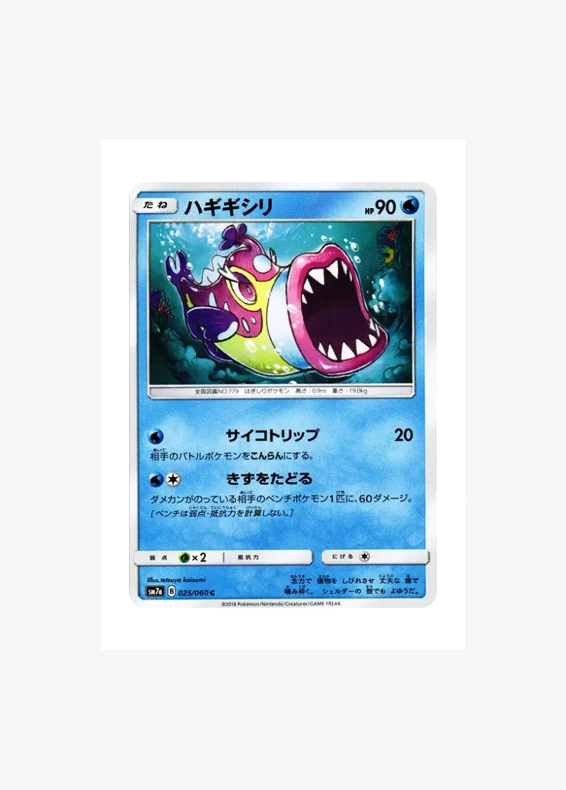 ハギギシリ