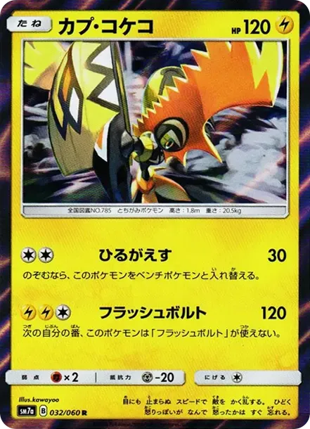 Tapu Koko R