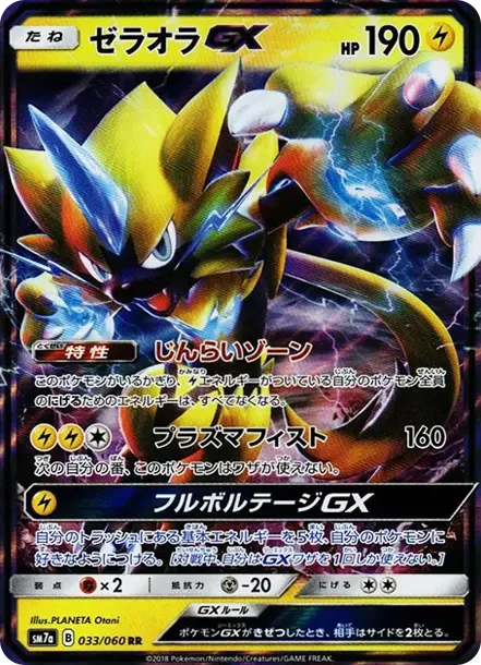 Zeraora GX